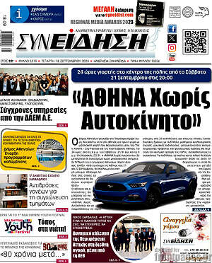 Πρωτοσέλιδο Συνείδηση