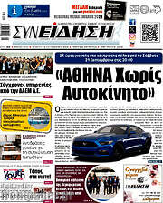 /Συνείδηση