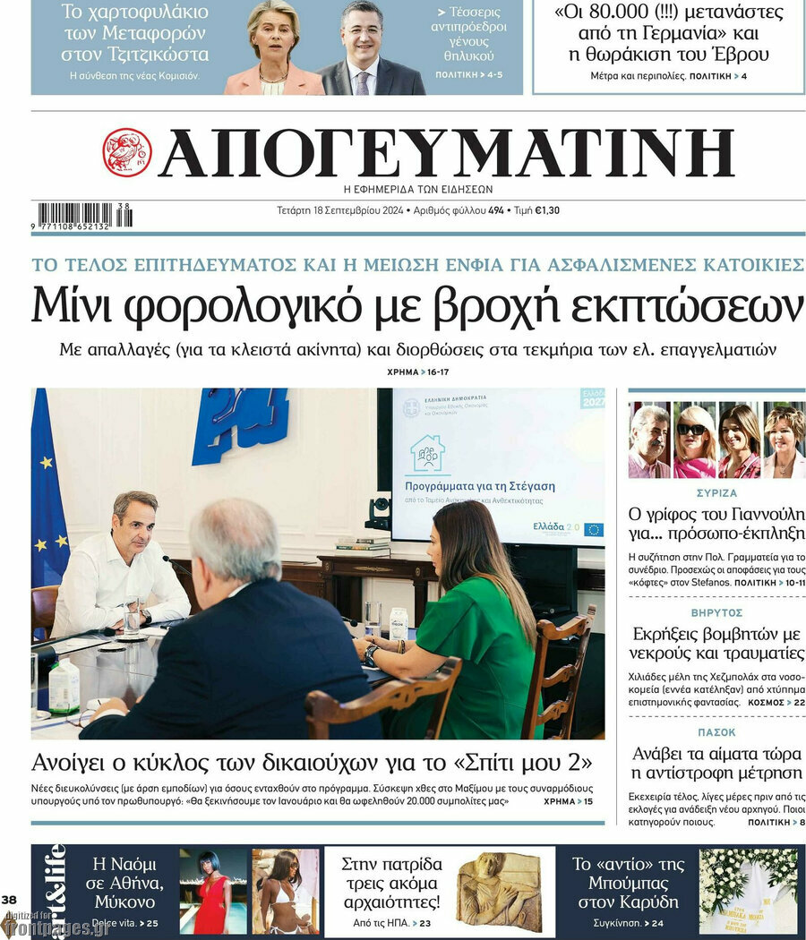 Απογευματινή