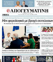 /Απογευματινή