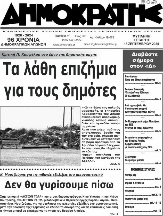 Δημοκράτης