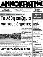 /Δημοκράτης