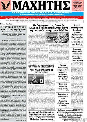 Πρωτοσέλιδο Μαχητής