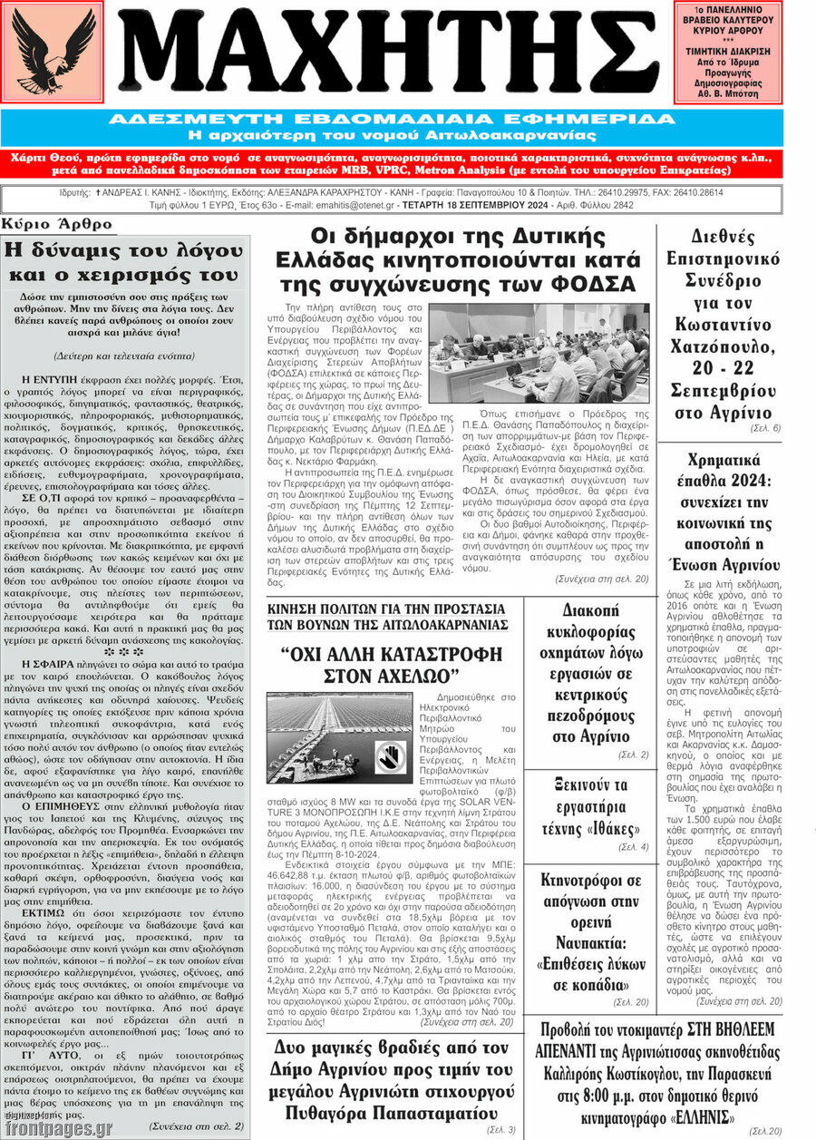 Μαχητής