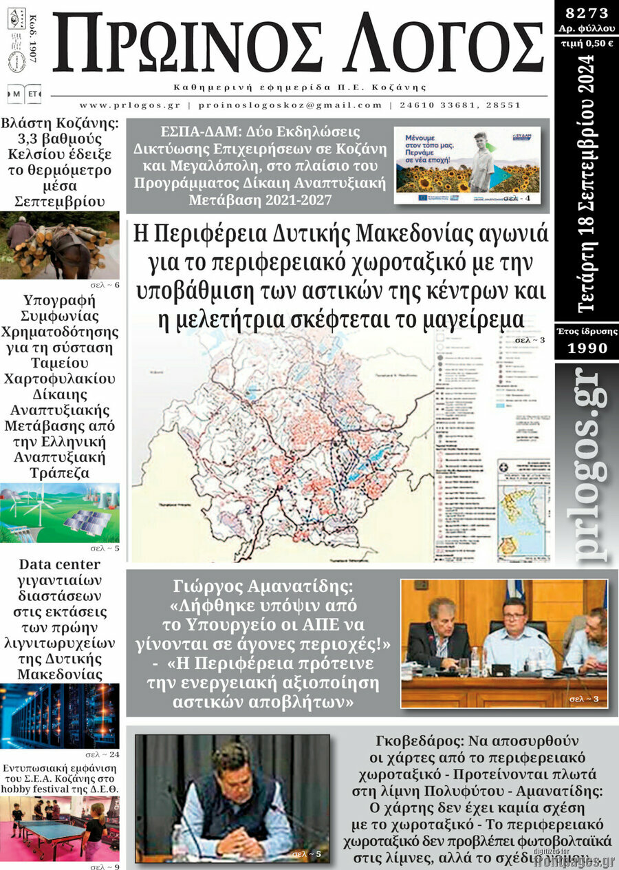 Πρωινός Λόγος