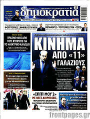 /Δημοκρατία