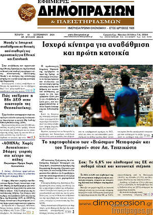 Πρωτοσέλιδο Εφημερίς Δημοπρασιών