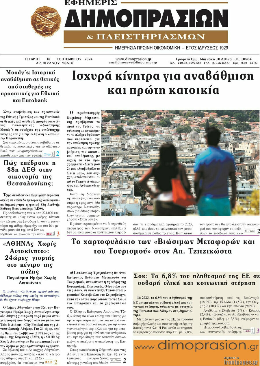 Εφημερίς Δημοπρασιών