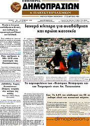 /Εφημερίς Δημοπρασιών