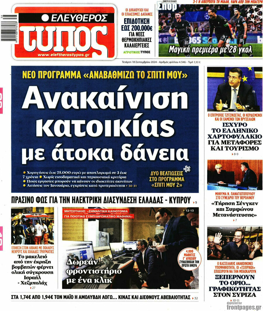 Ελεύθερος Τύπος
