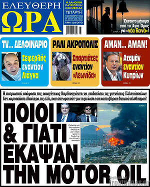 Πρωτοσέλιδο εφημερίδας Ελεύθερη ώρα - protoselida