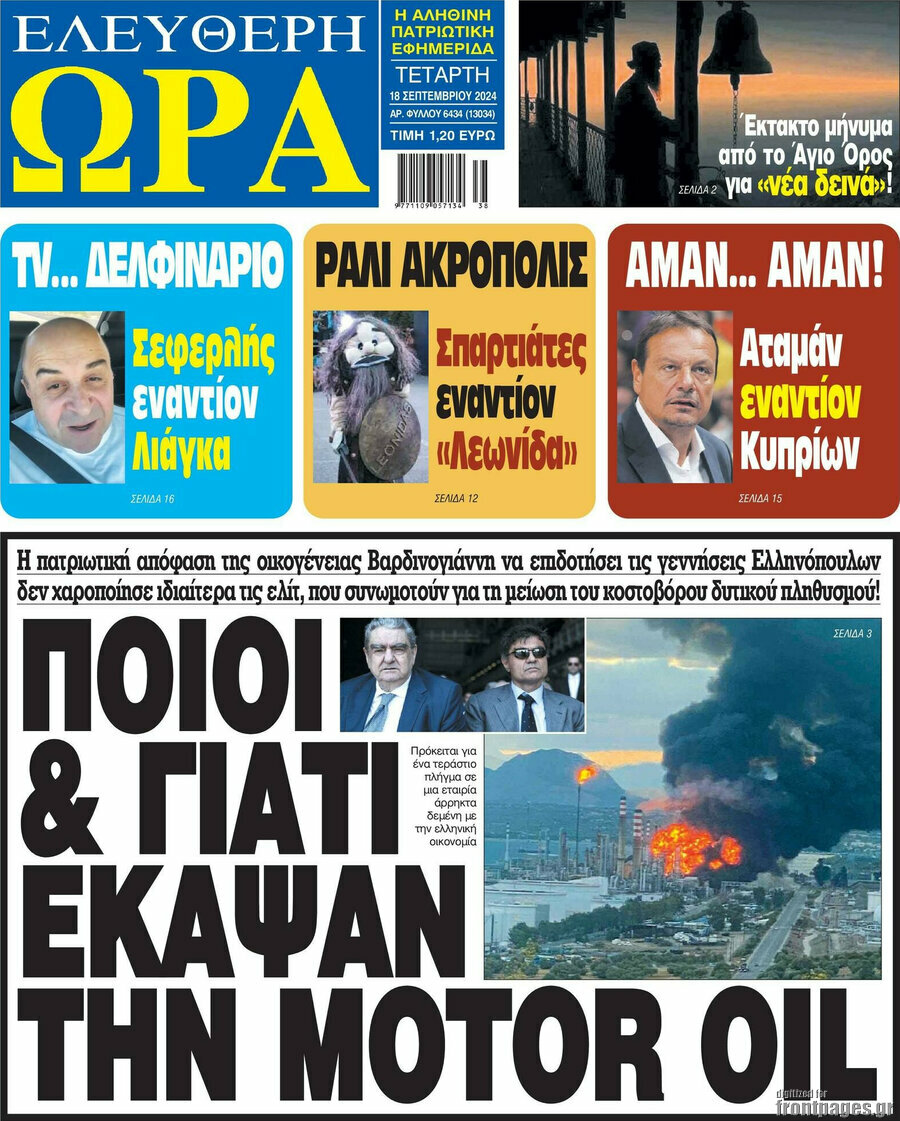 Ελεύθερη ώρα