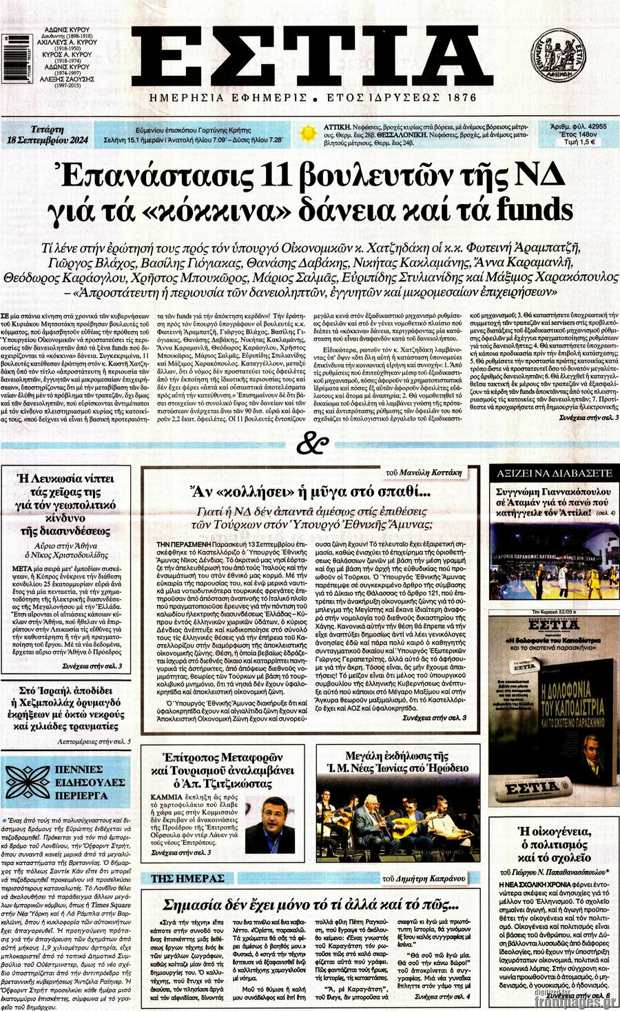 Εστία