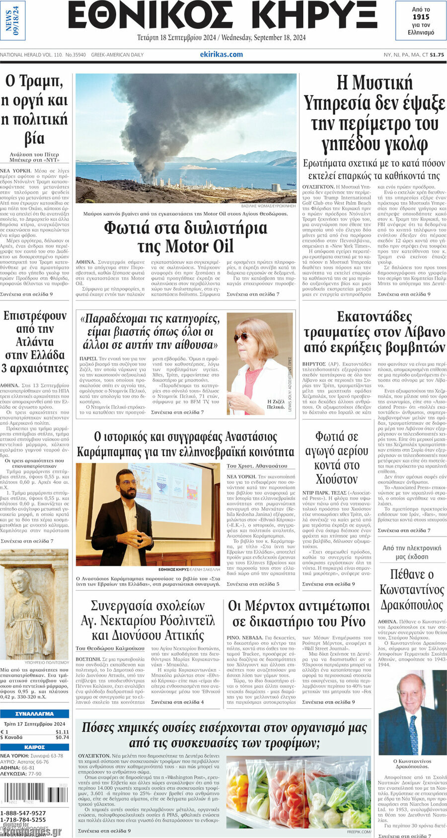 Εθνικός Κήρυξ