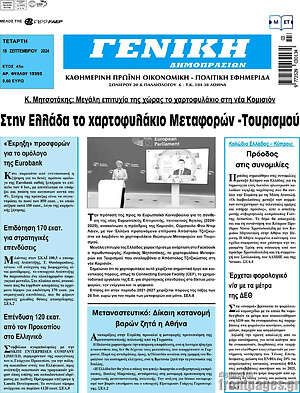 Πρωτοσέλιδο Γενική Δημοπρασιών