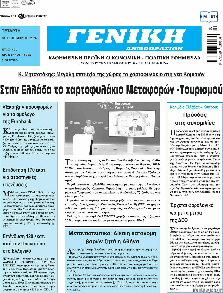 Γενική Δημοπρασιών