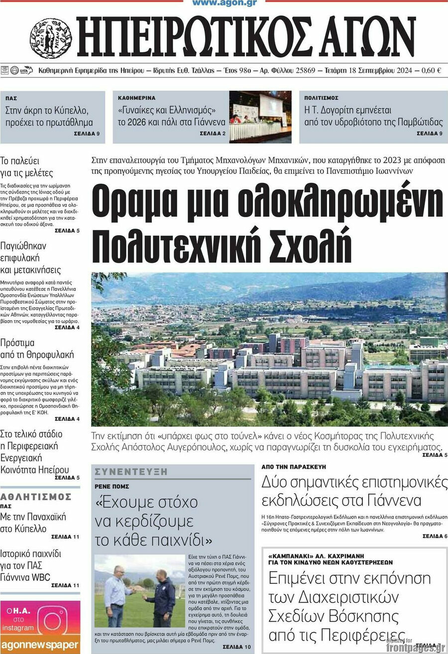 Ηπειρωτικός Αγών