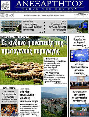 Πρωτοσέλιδο Ανεξάρτητος