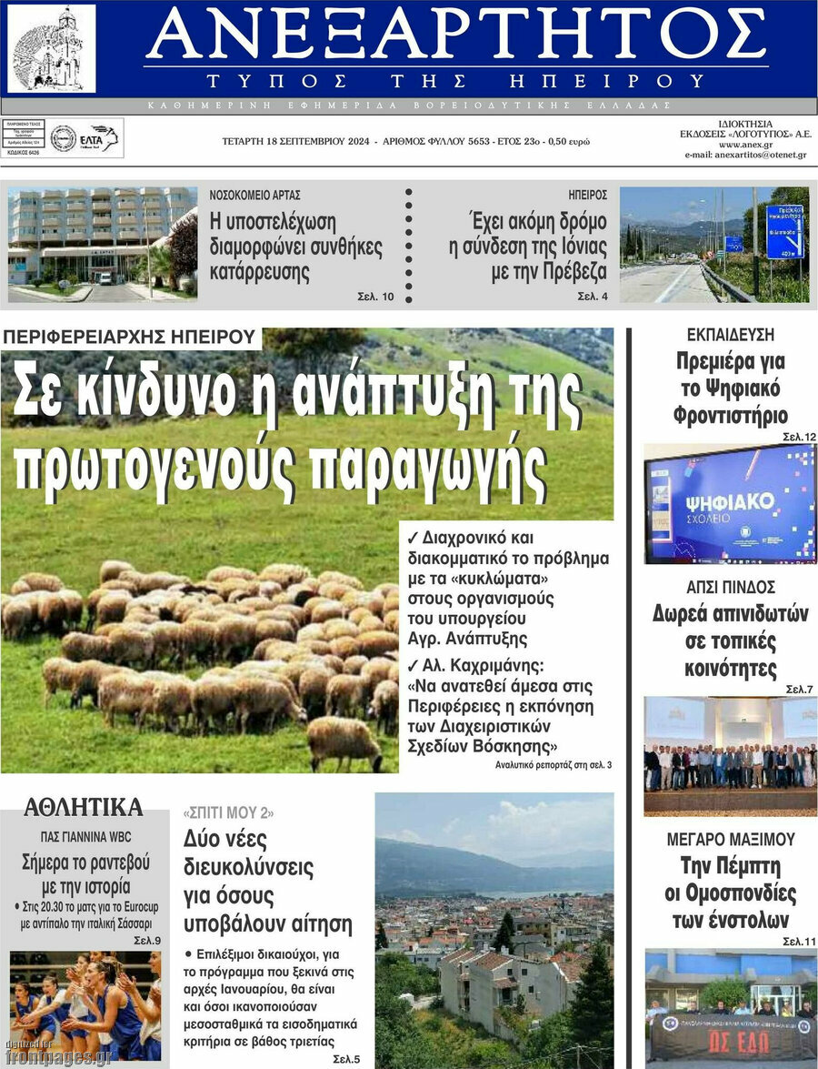 Ανεξάρτητος