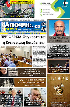 Πρωτοσέλιδο Άποψη