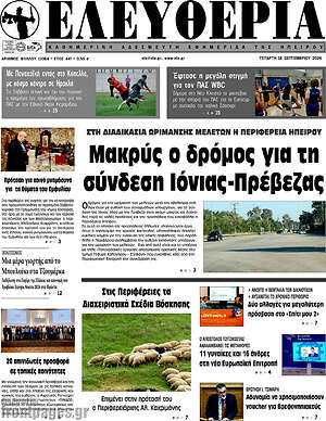 Πρωτοσέλιδο Ελευθερία