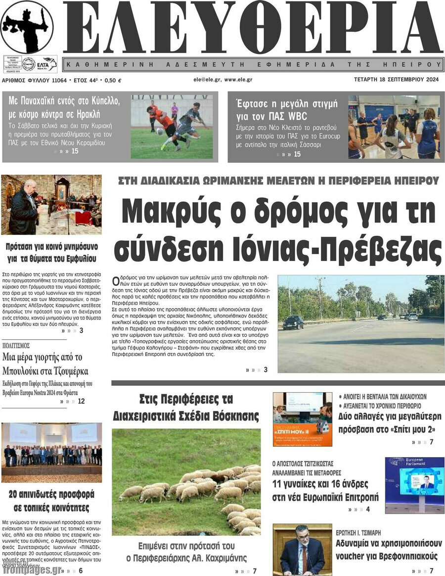 Ελευθερία
