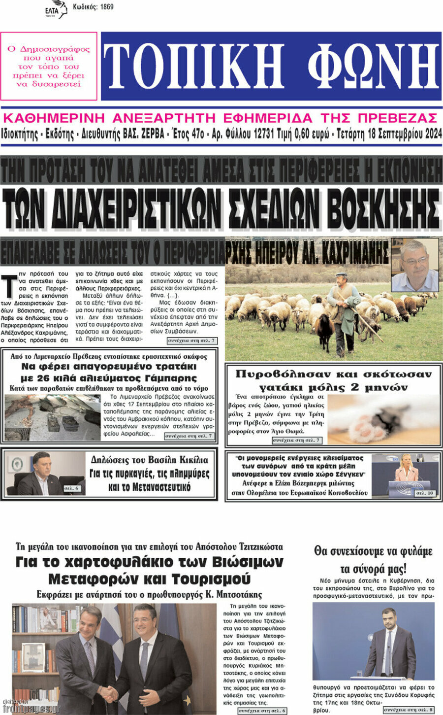 Τοπική Φωνή