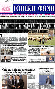 /Τοπική Φωνή