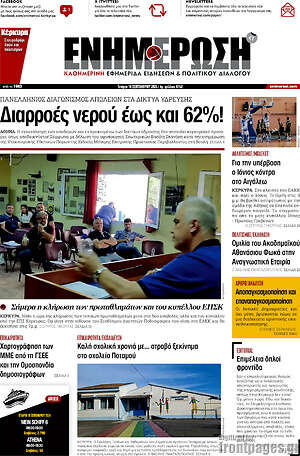 Πρωτοσέλιδο Ενημέρωση