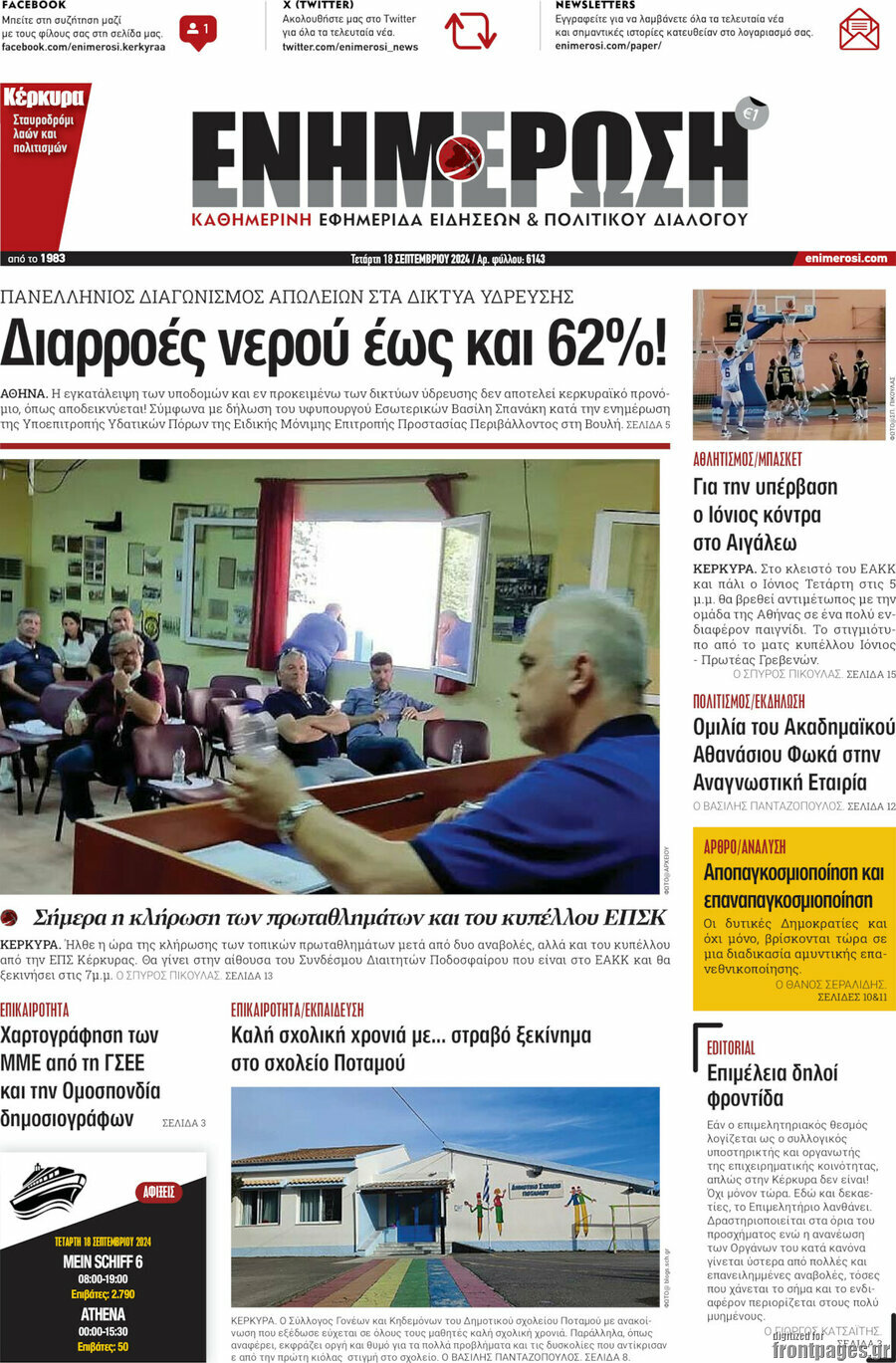 Ενημέρωση