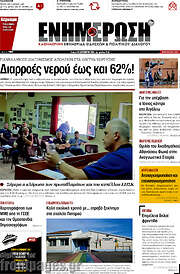 /Ενημέρωση