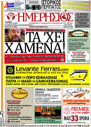 Πρωτοσέλιδο Ημερήσιος