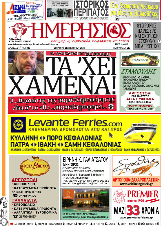 Ημερήσιος