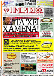 /Ημερήσιος