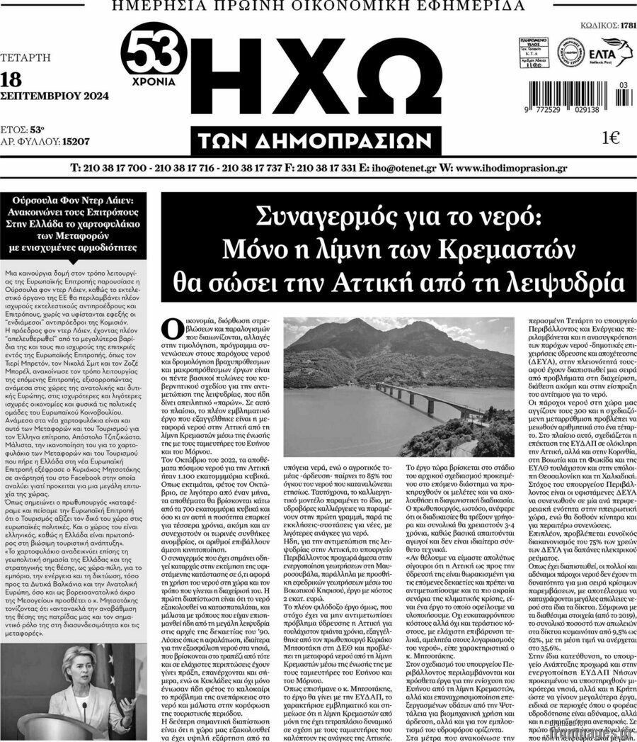 Ηχώ των Δημοπρασιών