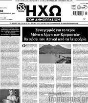 /Ηχώ των Δημοπρασιών