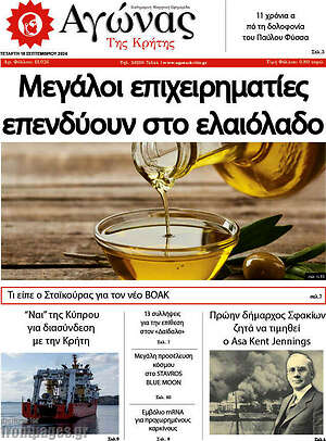 Πρωτοσέλιδο Αγώνας της Κρήτης