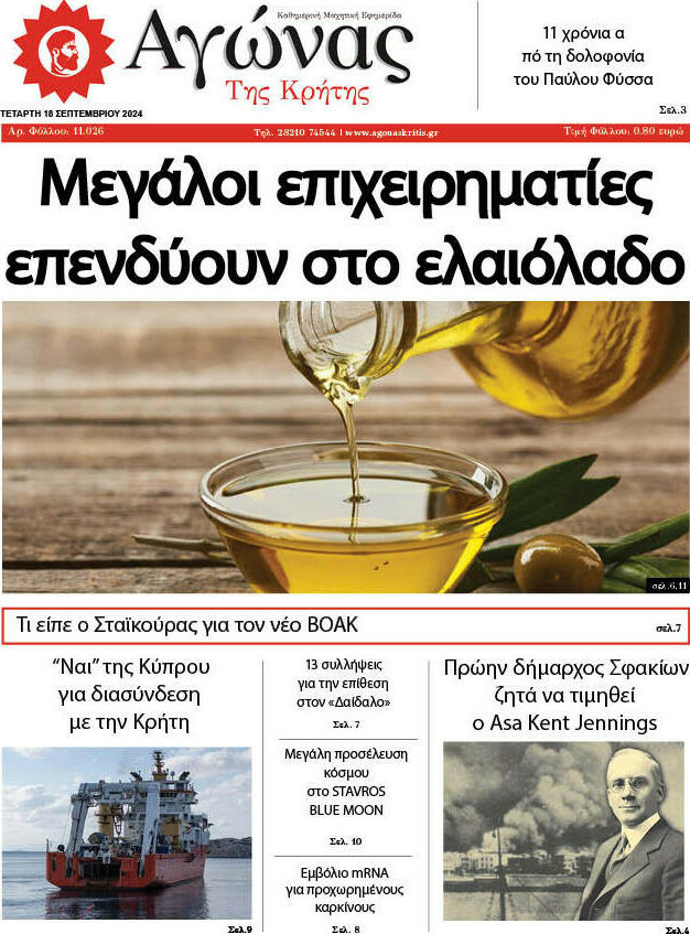 Αγώνας της Κρήτης