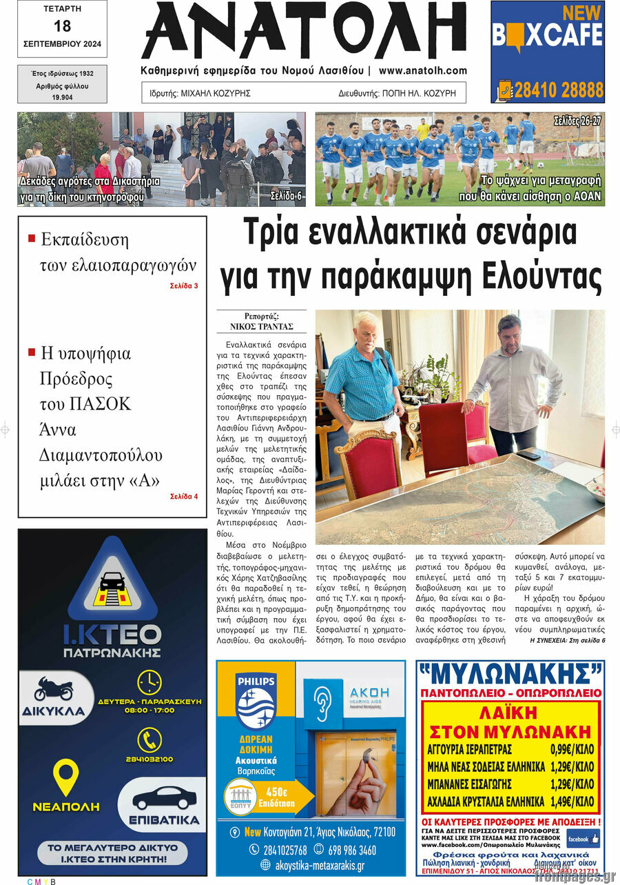 Ανατολή