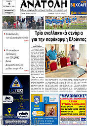 /Ανατολή