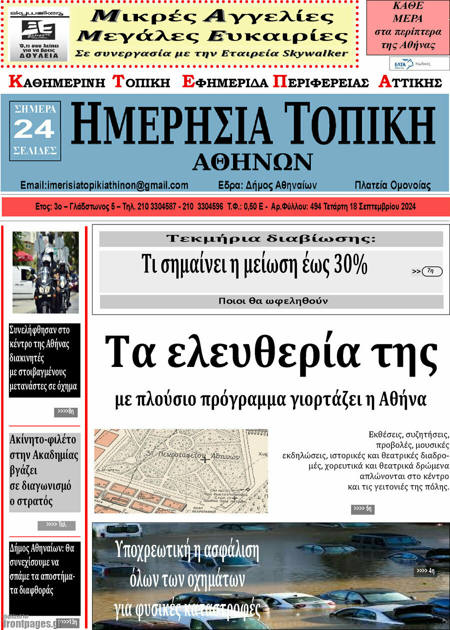 Ημερήσια Τοπική