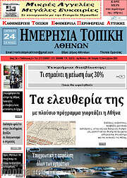 /Ημερήσια Τοπική