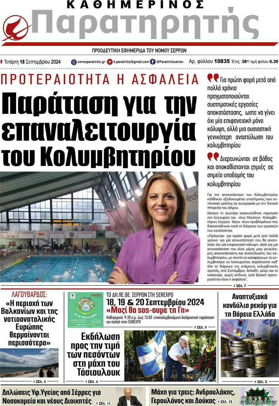 Παρατηρητής