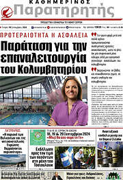 /Παρατηρητής