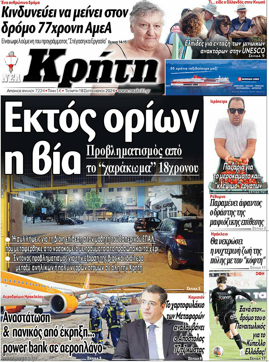 Νέα Κρήτη