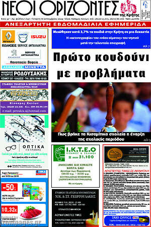 Πρωτοσέλιδο Νέοι Ορίζοντες