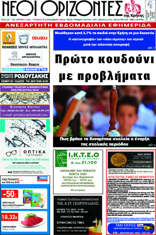 Νέοι Ορίζοντες