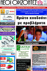 /Νέοι Ορίζοντες