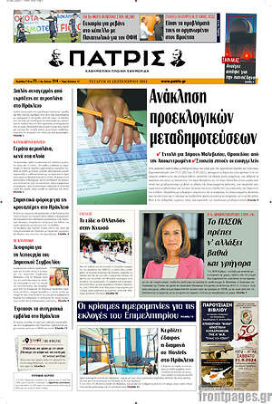 Πρωτοσέλιδο Πατρίς