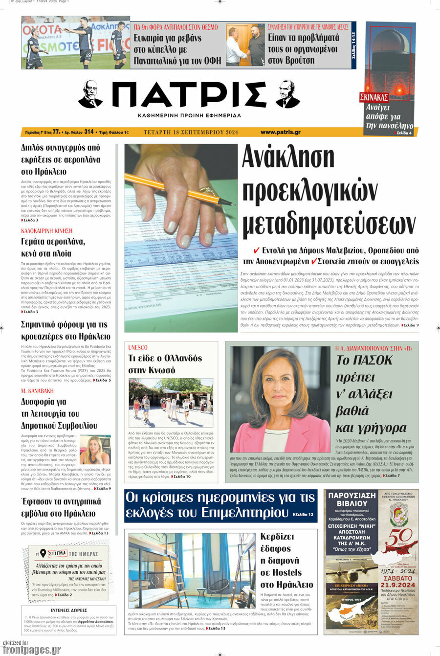 Πατρίς